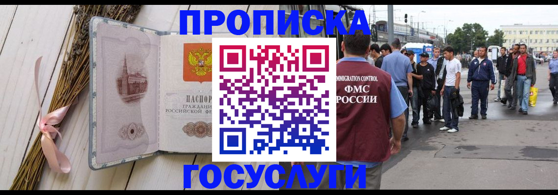 временная прописка в Наволоках