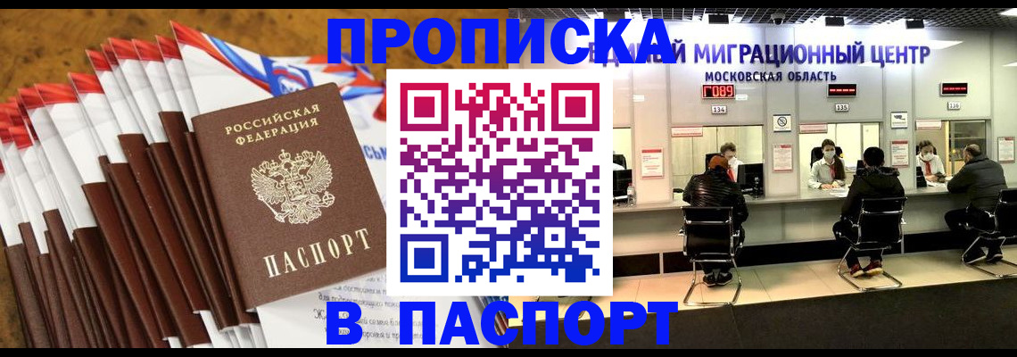 временная прописка в Наволоках